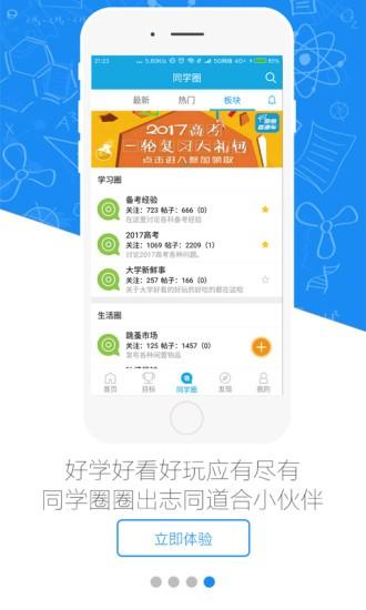 易高考app v3.5.3