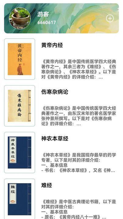 妙手回春坊 v3.1.4