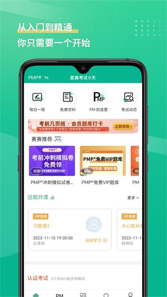 PMP项目管理 v6.1.2