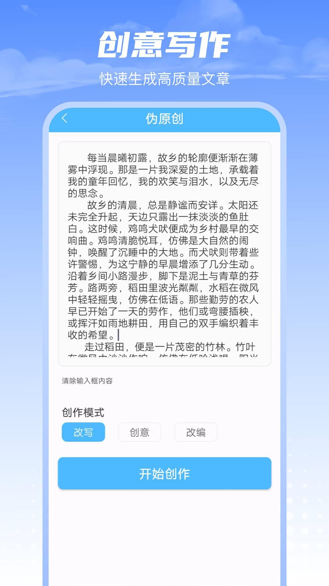 AI写作全能助手 v3.4.4