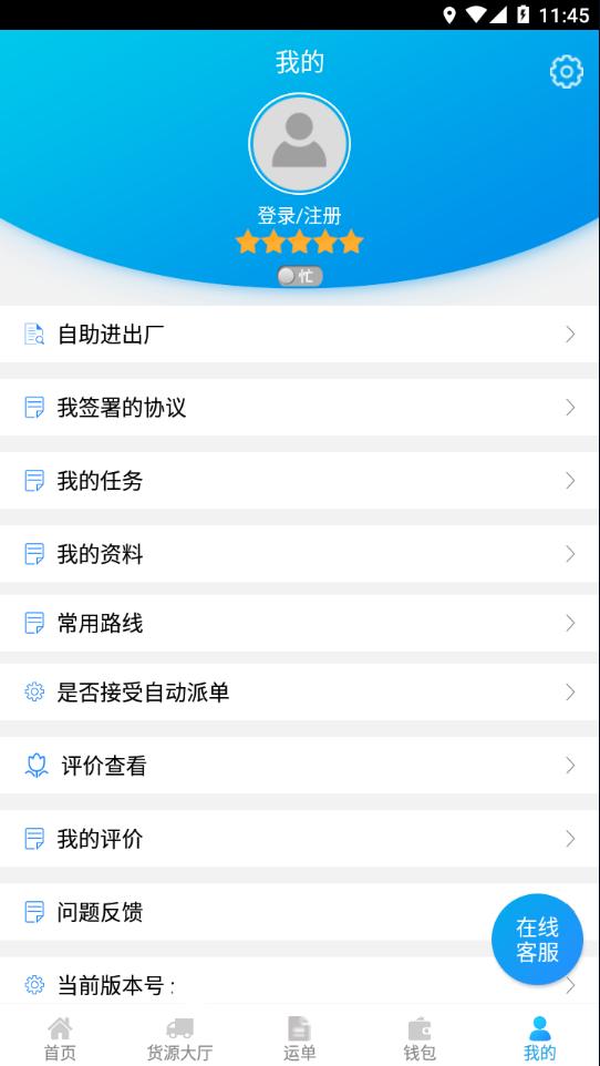 包钢好司机包钢板 v3.2.1