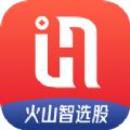火山智选股