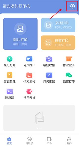 汉小印打印机 v3.4.4