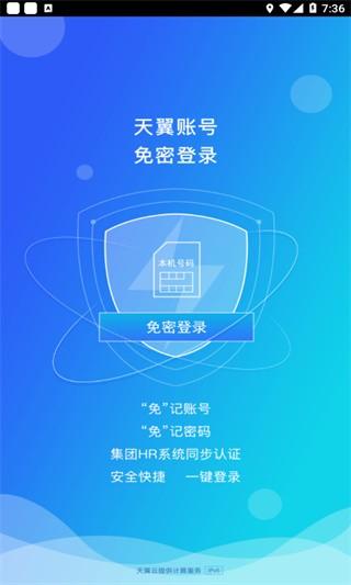 中国电信网上大学 v4.4.1