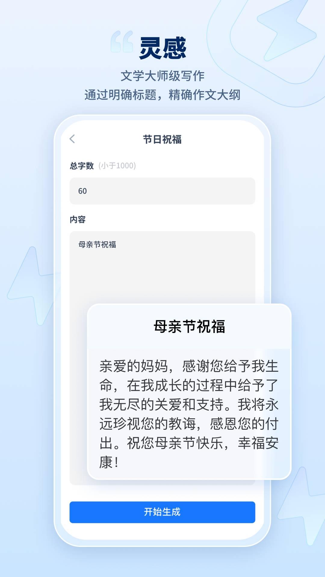 迅捷AI写作工具 v3.3.2