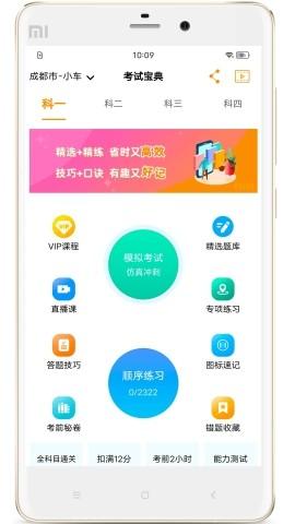 驾照考试全能通 v6.1.2