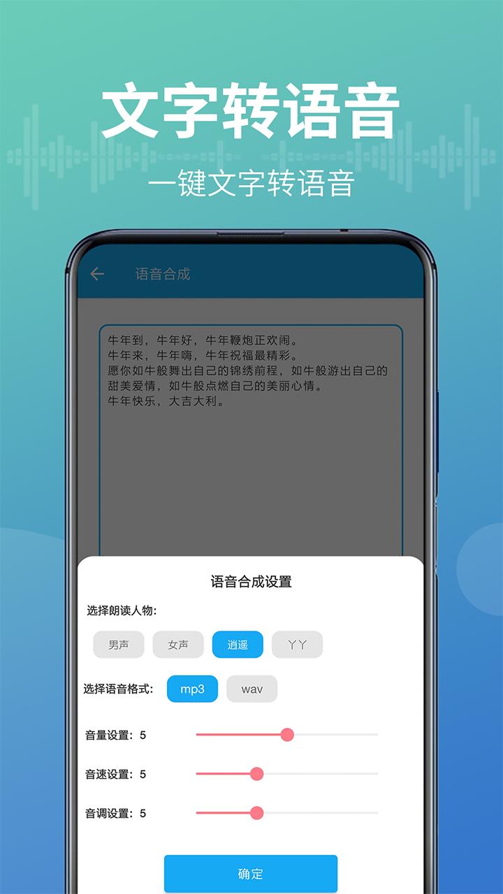语音转换文字器 v4.1.1