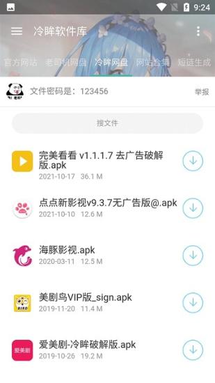 冷眸软件库6.0 v6.2.3