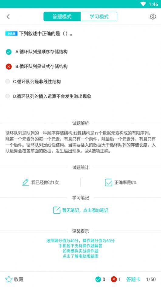 C语言考试 v5.5.3