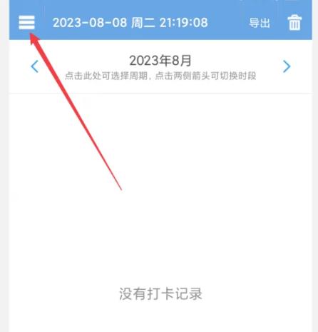 考勤助手去广告版