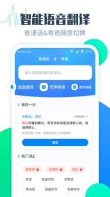 粤语翻译帮 v6.1.3