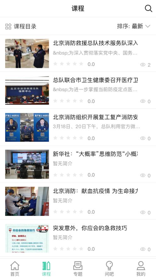 消防救援网院 v4.0.2