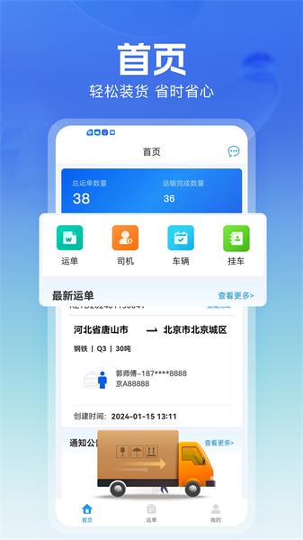 货车联司机端 v3.3.1
