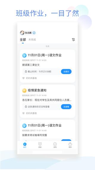 班级小管家新版 v6.0.2