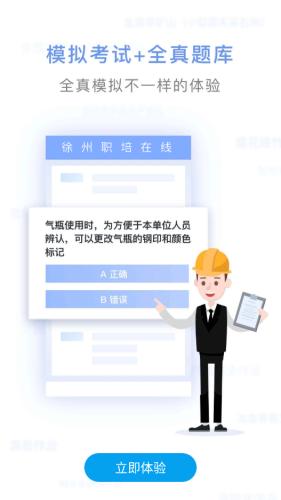 徐州职培 v6.1.2