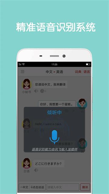同声翻译超级版5.3.3 v5.5.3