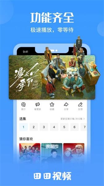 田田视频 v3.5.4