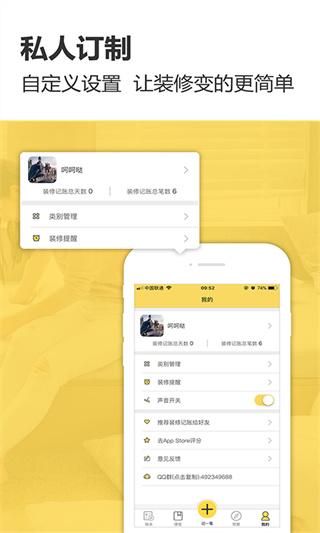 装修记账软件手机