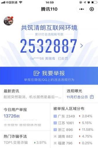 腾讯110 v4.4.3