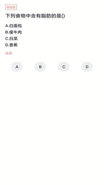 健身教练题库 v4.2.2