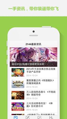 2144游戏盒子 v4.3.2