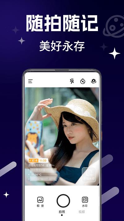 今时水印相机 v3.3.3