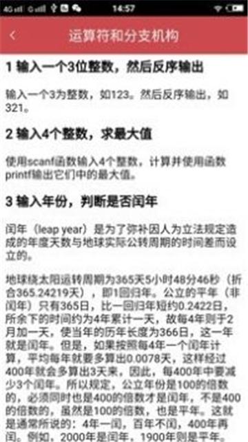 C语言入门神器 v6.0.1