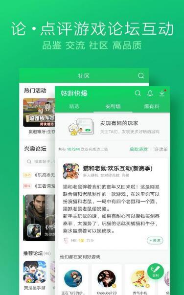 好游快爆社区 v5.0.3