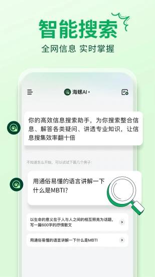 海螺AI智能助手 v6.3.1
