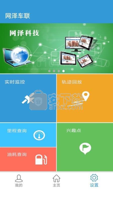 网泽车联 v6.1.1