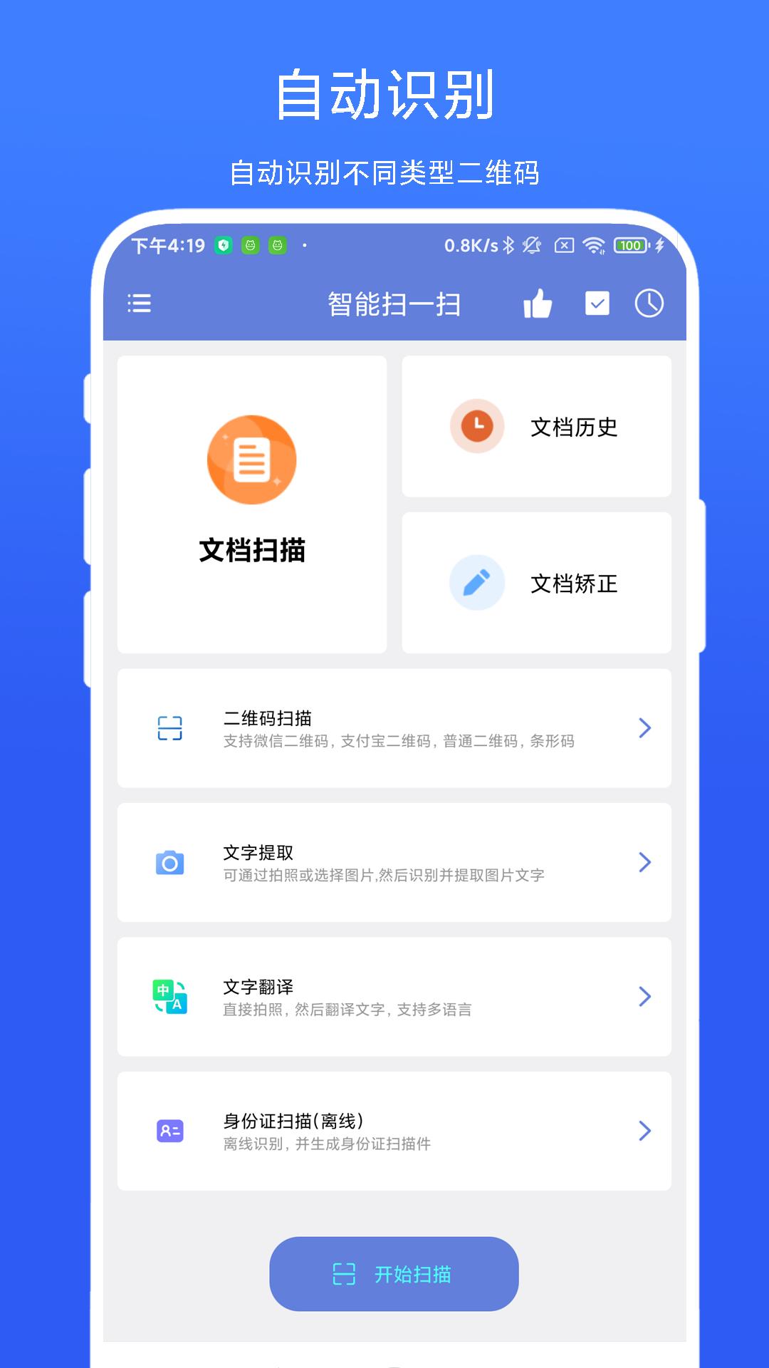 智能扫一扫识物 v4.1.4