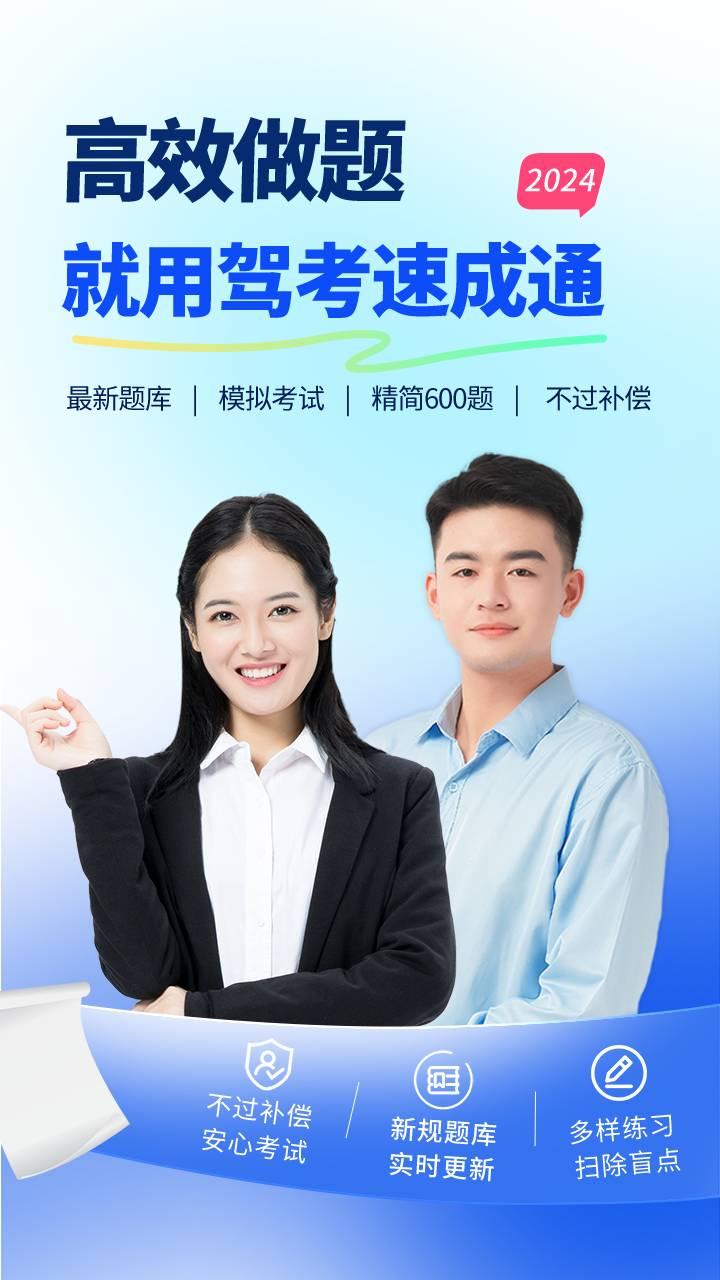 驾考速成通软件 v5.0.4