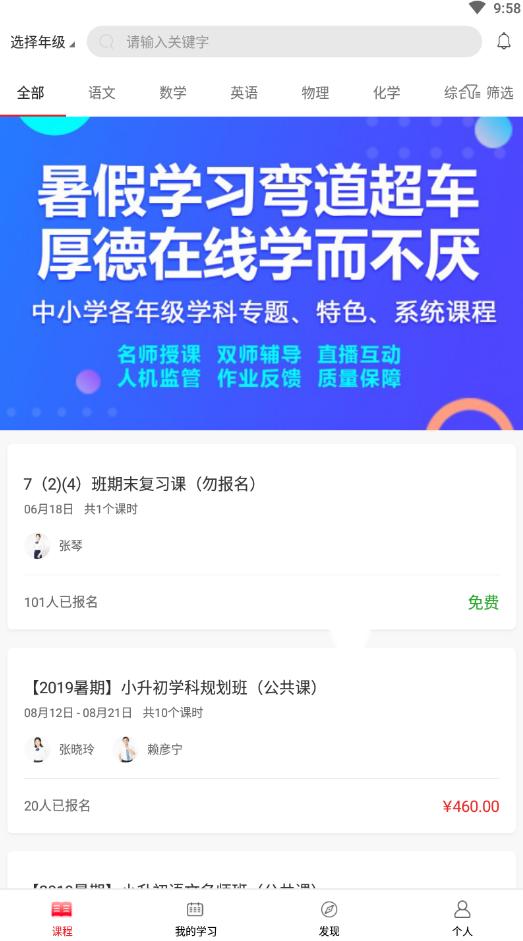 厚德在线 v6.2.4