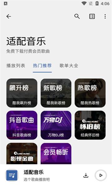 适配音乐 v3.0.1