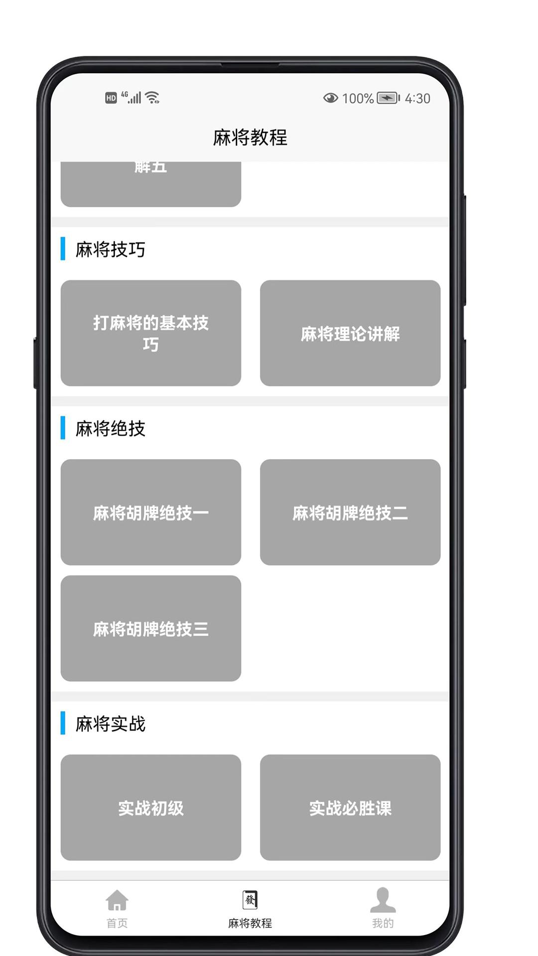 麻将学习宝典 v6.1.4