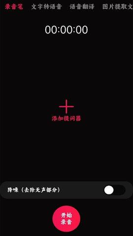 语音录音大师 v4.0.2