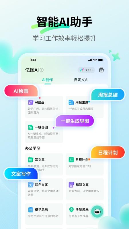 思维导图MindMaster v6.2.3