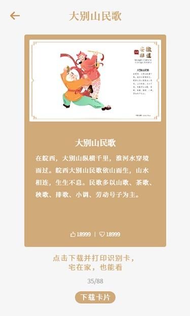 AR安徽非遗ios版 v4.3.2