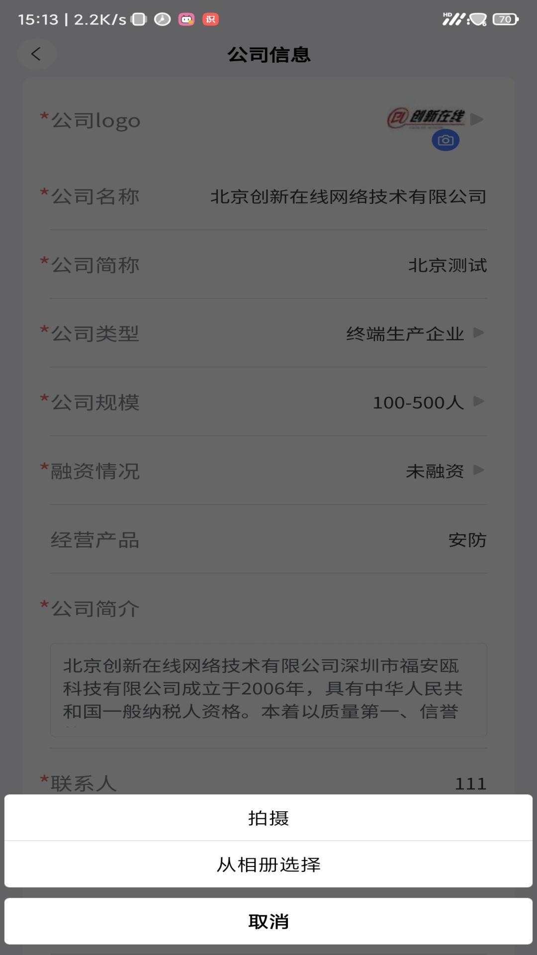 IC招聘网 v5.5.2