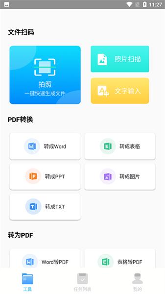 万能文件转换器 v4.2.3