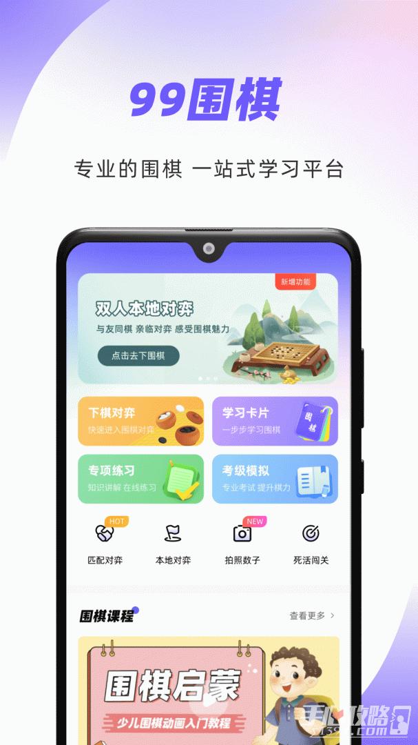 99围棋 v3.4.2