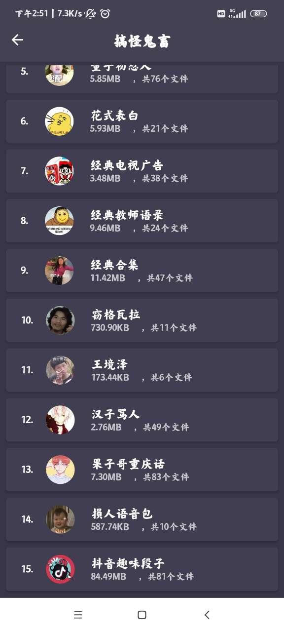 专业变声免VIP版 v5.5.2