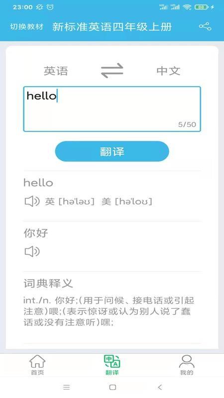 新标准英语四年级优米点读 v0.3 4