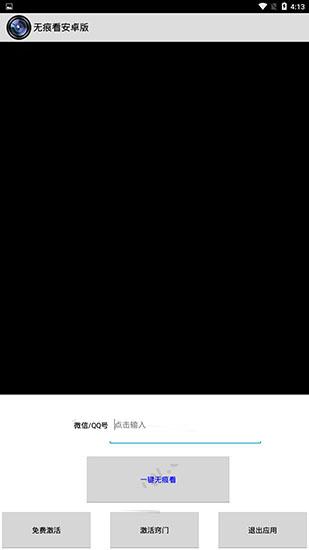 一键无痕看 v3.1.3