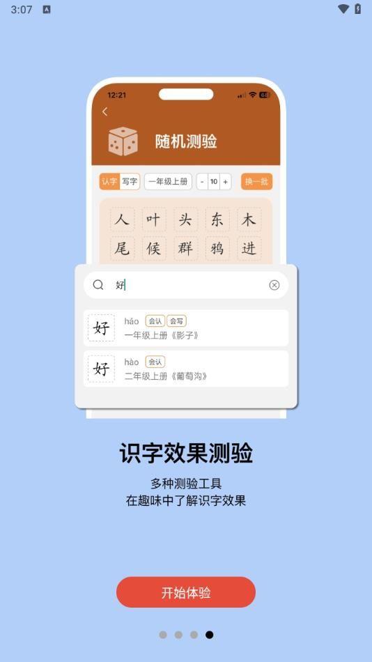 小娃识字 v5.0.2
