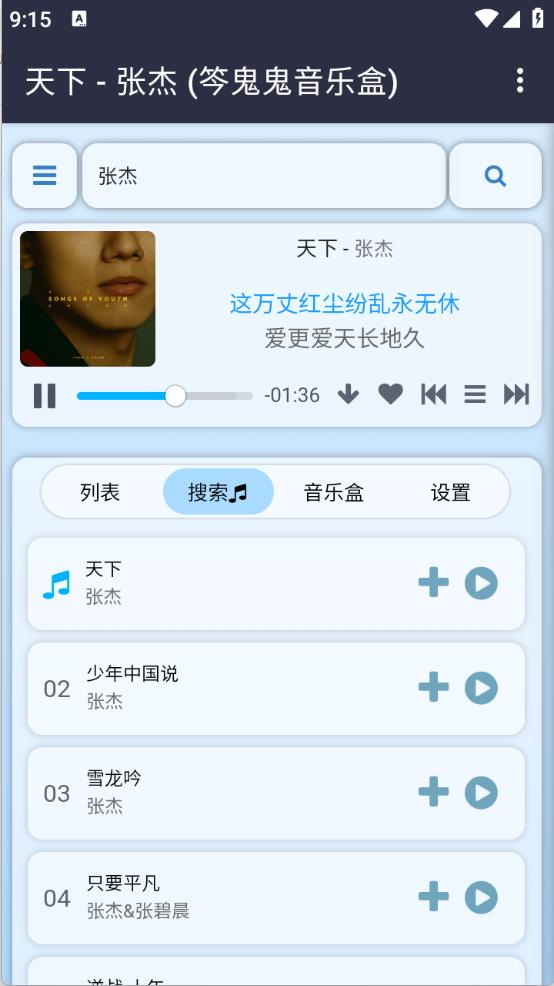 笒鬼鬼音乐盒app v6.0.3