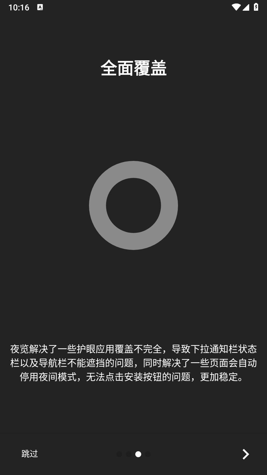 夜览 v6.2.3
