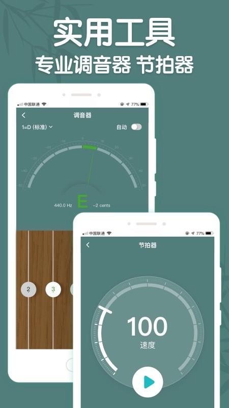 来音古筝软件 v3.4.3