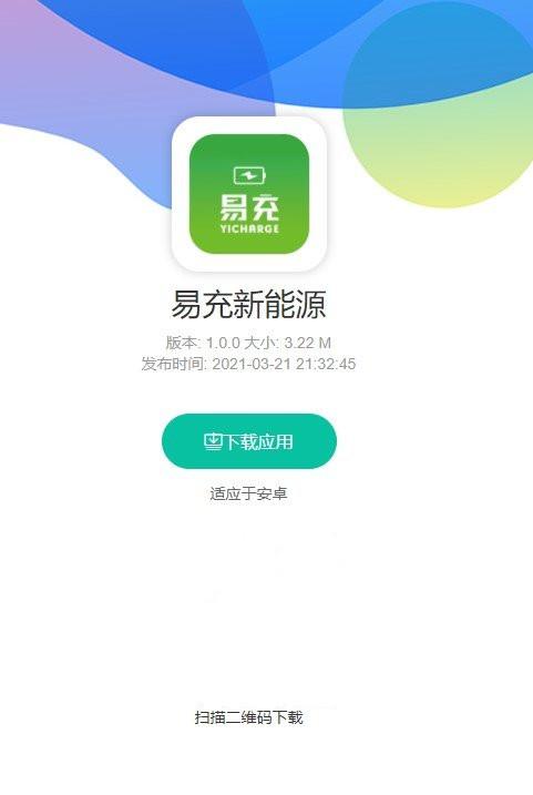 易充新能源 v5.3.3