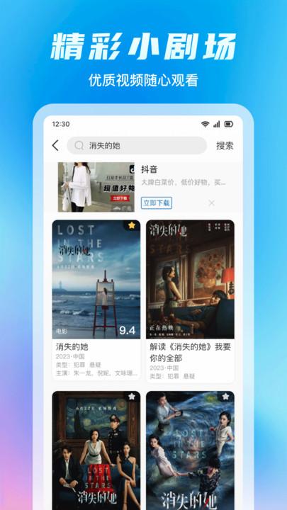 好剧影视解说 v6.2.4